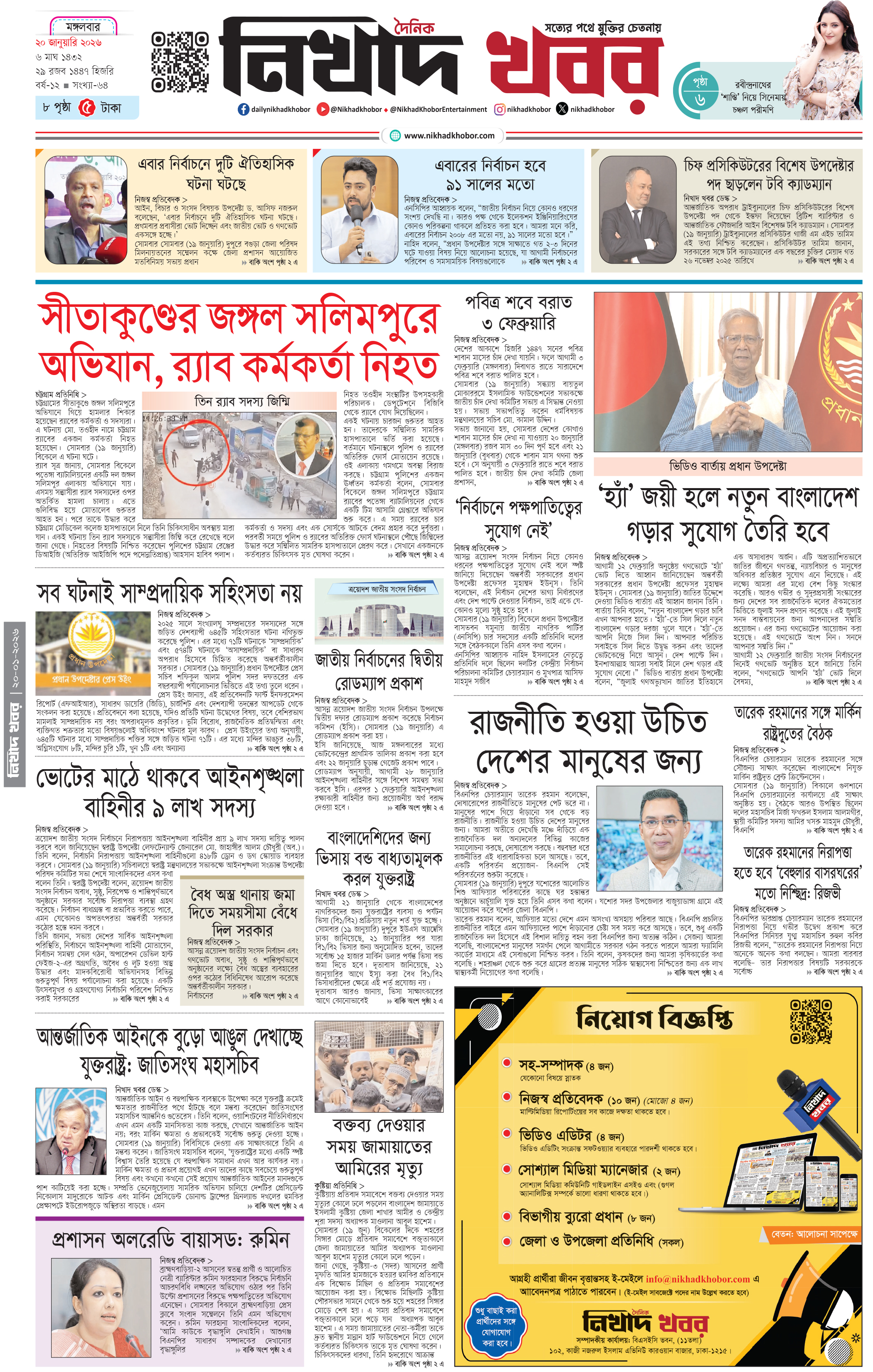 Nikhad Epaper